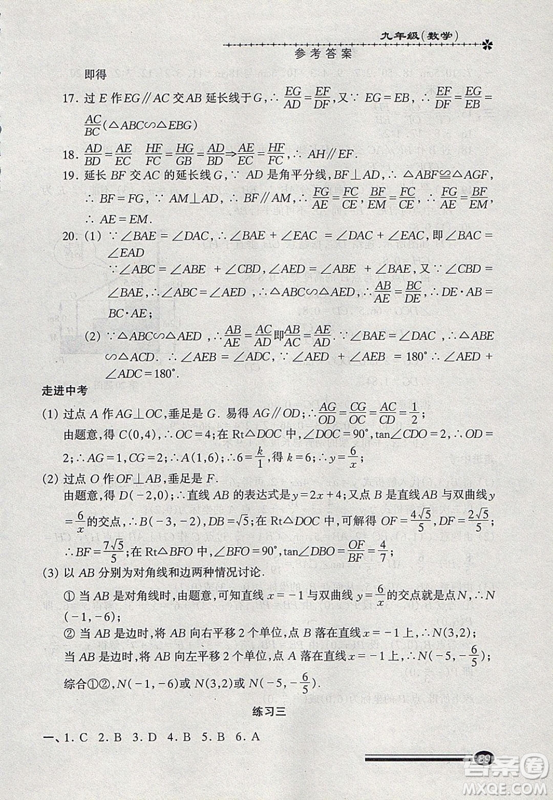 中西書局2020快樂寒假寒假能力自測九年級數(shù)學(xué)答案