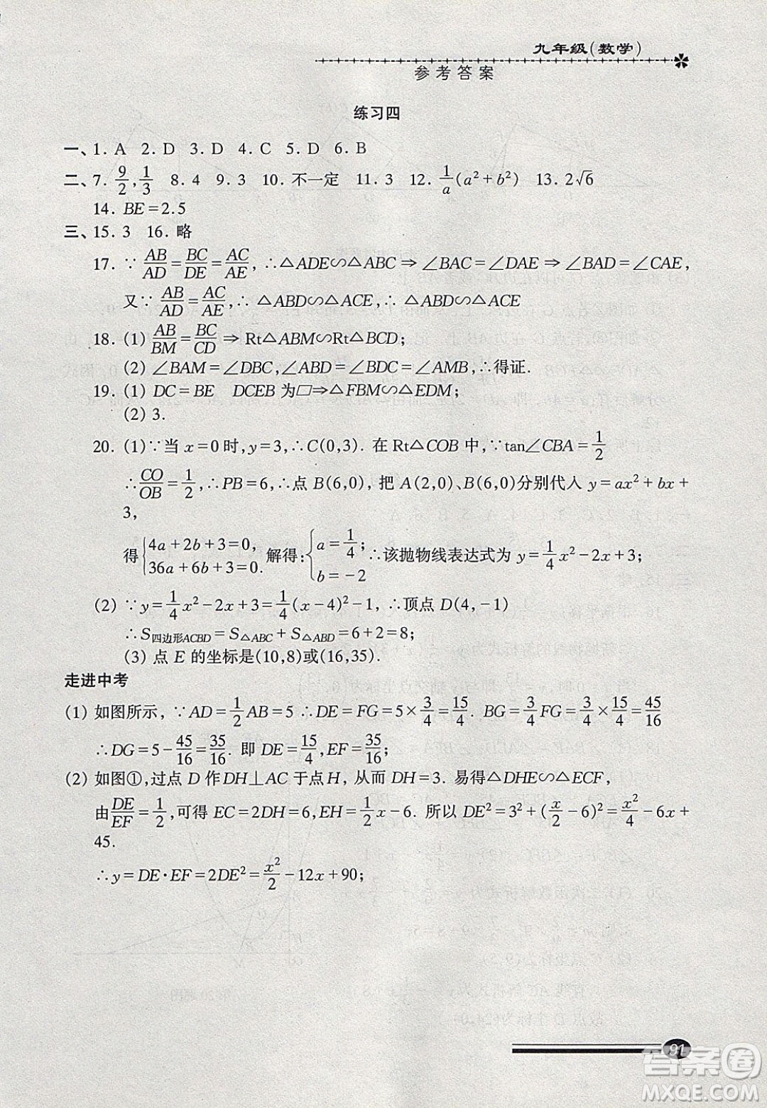 中西書局2020快樂寒假寒假能力自測九年級數(shù)學(xué)答案