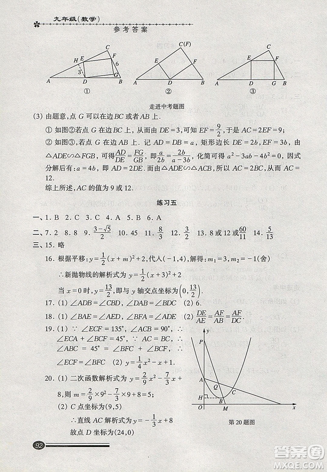 中西書局2020快樂寒假寒假能力自測九年級數(shù)學(xué)答案