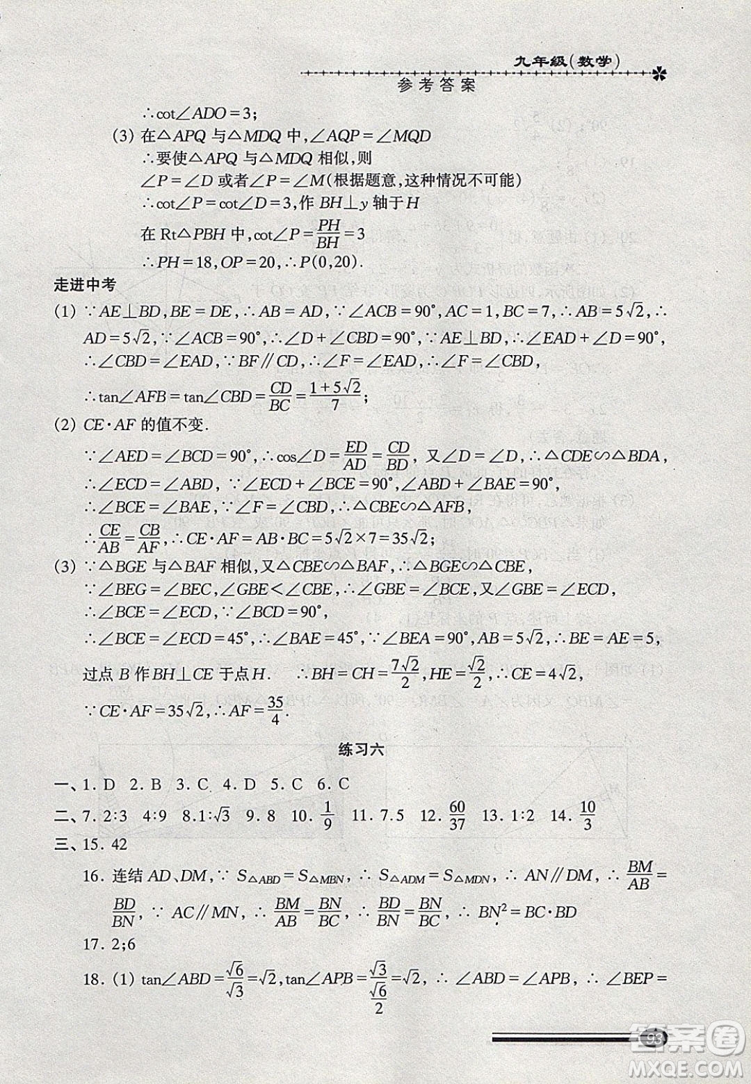 中西書局2020快樂寒假寒假能力自測九年級數(shù)學(xué)答案