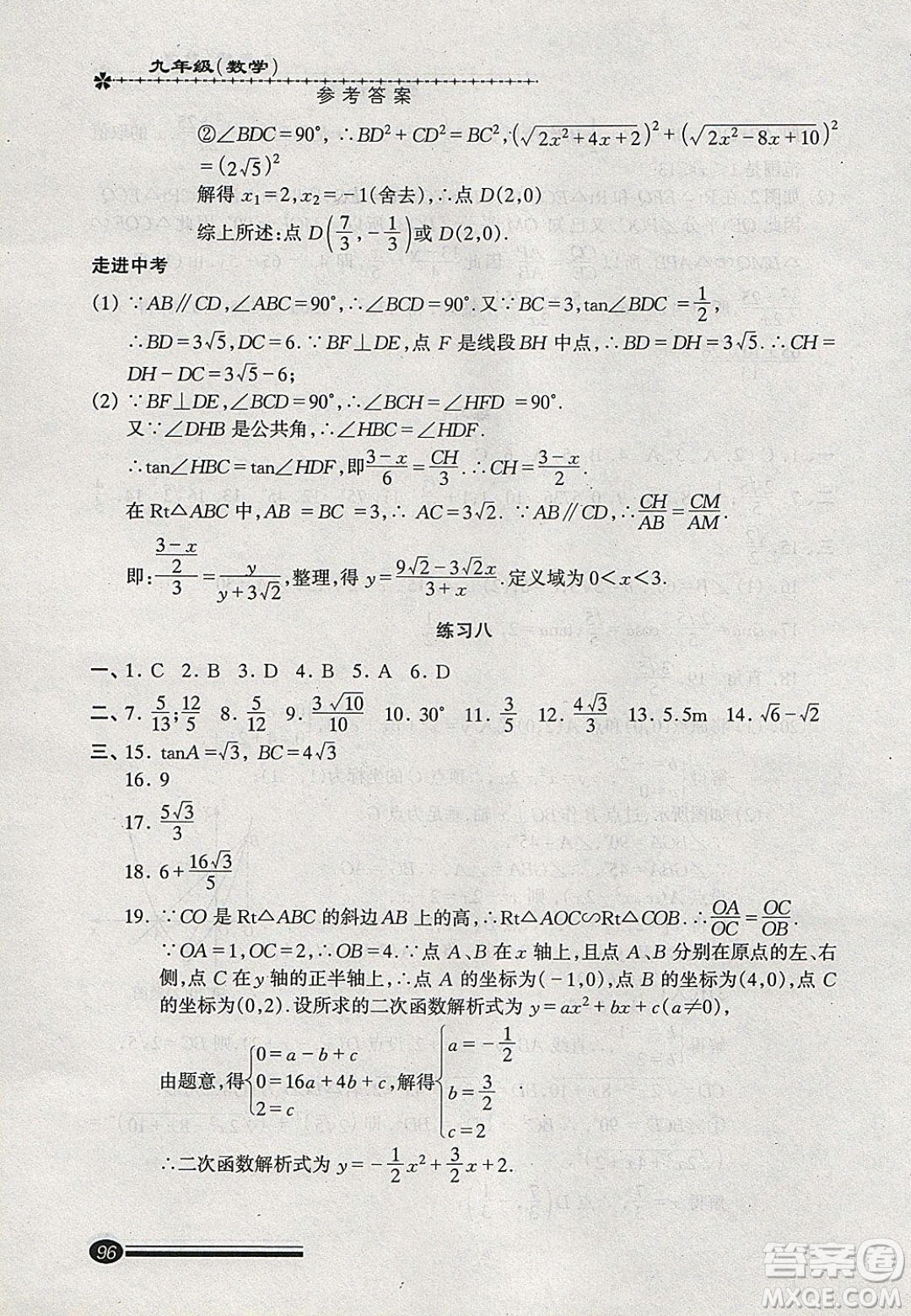 中西書局2020快樂寒假寒假能力自測九年級數(shù)學(xué)答案