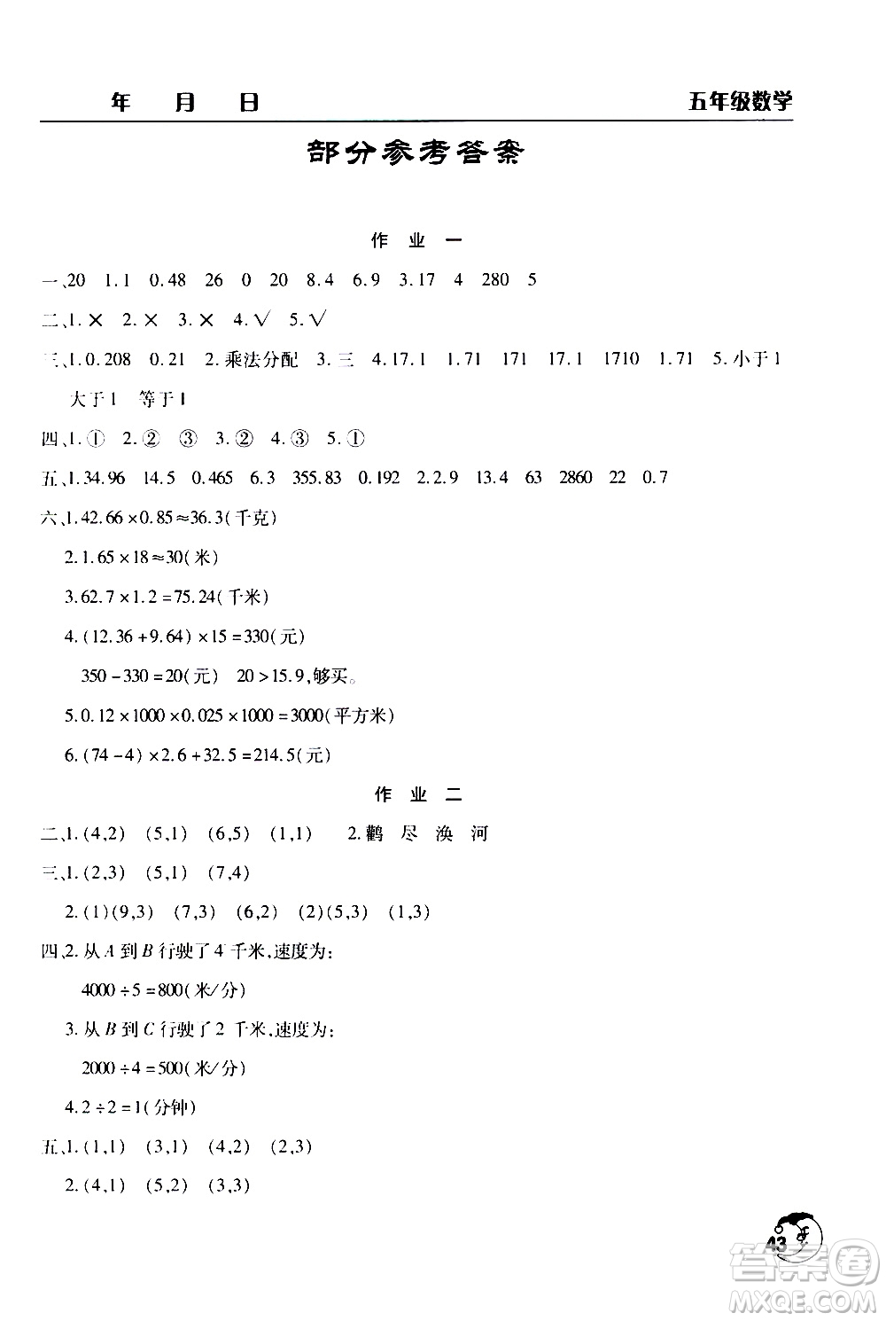 2020年寒假作業(yè)天天練五年級數(shù)學(xué)通用版參考答案