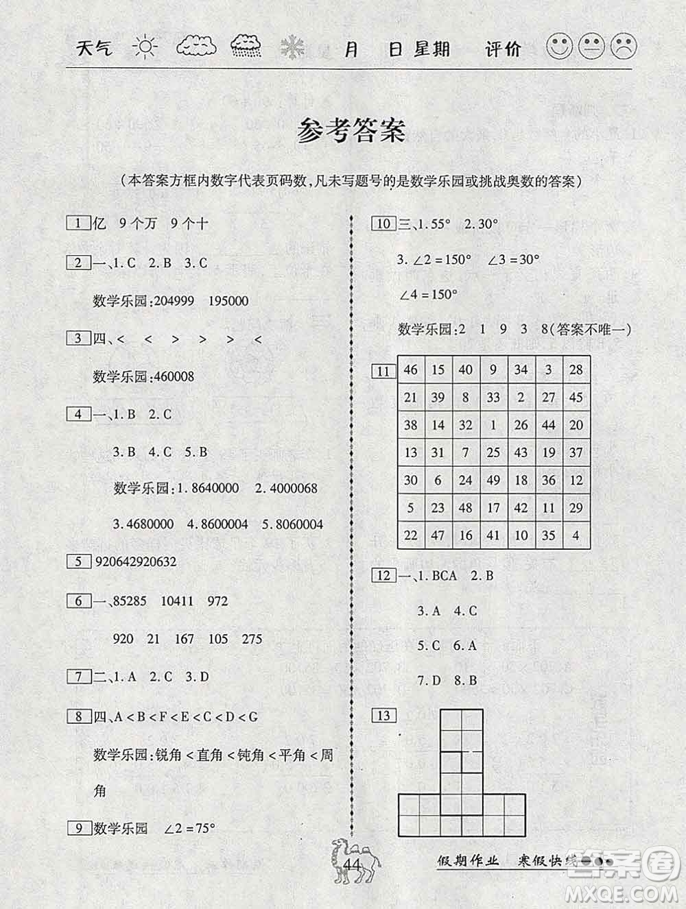 云南大學(xué)出版社2020年倍優(yōu)假期作業(yè)寒假作業(yè)四年級(jí)數(shù)學(xué)人教版答案