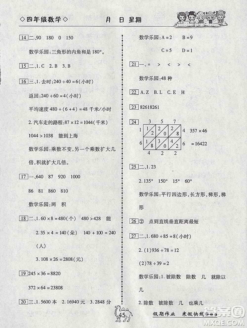 云南大學(xué)出版社2020年倍優(yōu)假期作業(yè)寒假作業(yè)四年級(jí)數(shù)學(xué)人教版答案