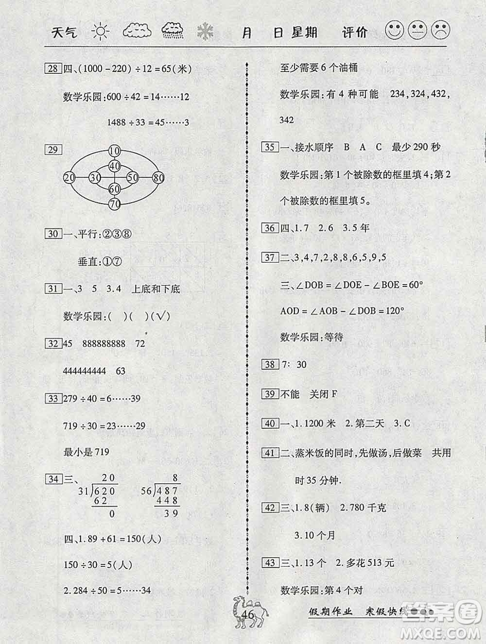 云南大學(xué)出版社2020年倍優(yōu)假期作業(yè)寒假作業(yè)四年級(jí)數(shù)學(xué)人教版答案