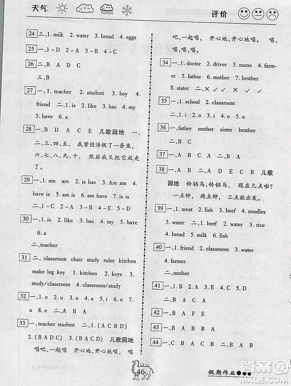 云南大學出版社2020年倍優(yōu)假期作業(yè)寒假作業(yè)四年級英語人教版答案