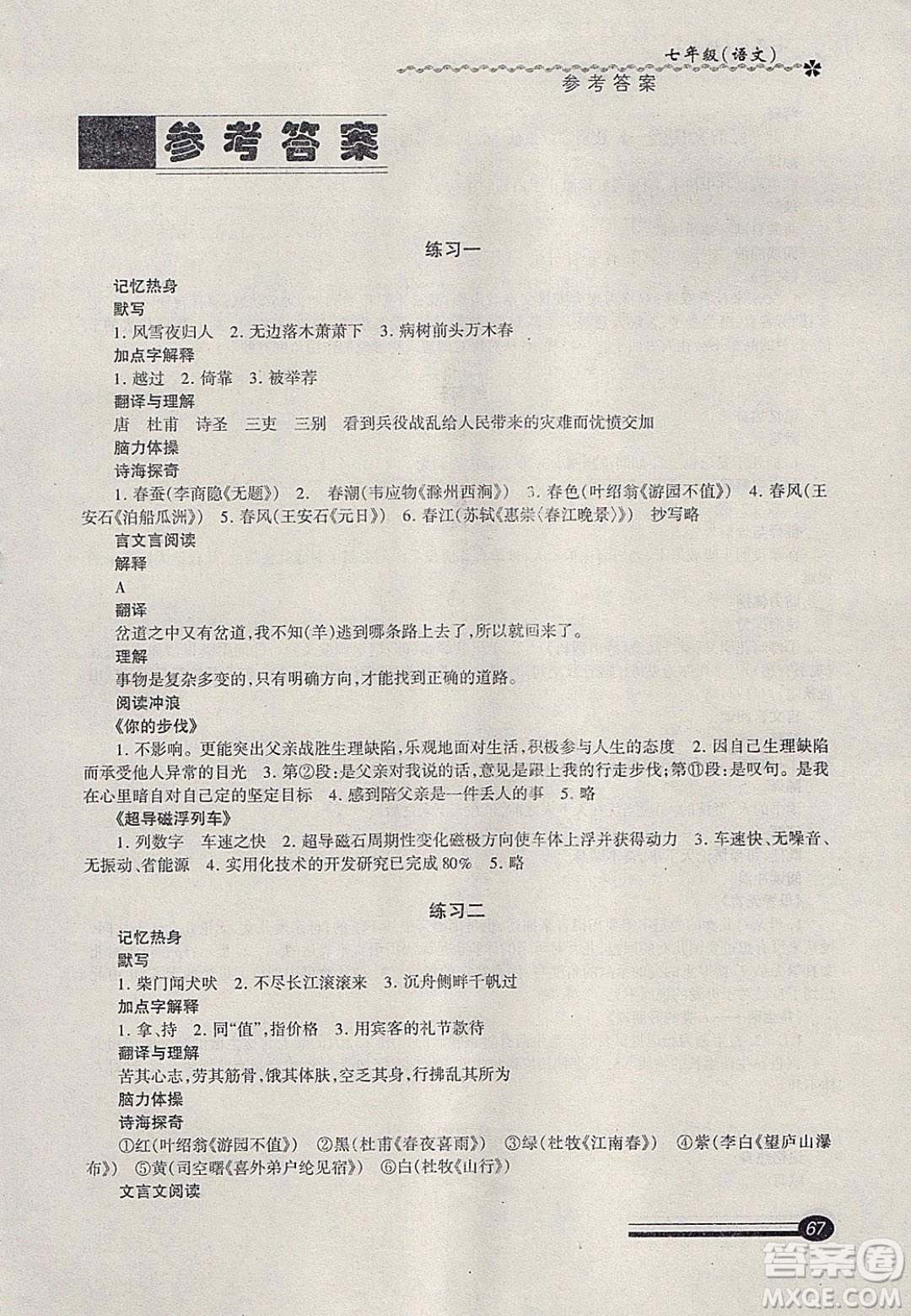 中西書局2020快樂寒假寒假能力自測七年級語文答案