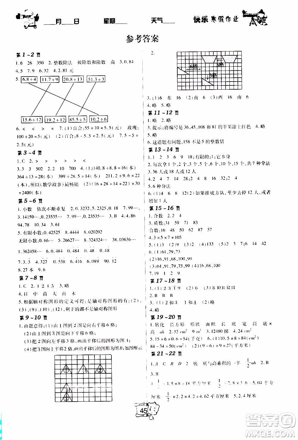 金東方文化2020年寒假在線數(shù)學(xué)五年級(jí)BS北師版答案