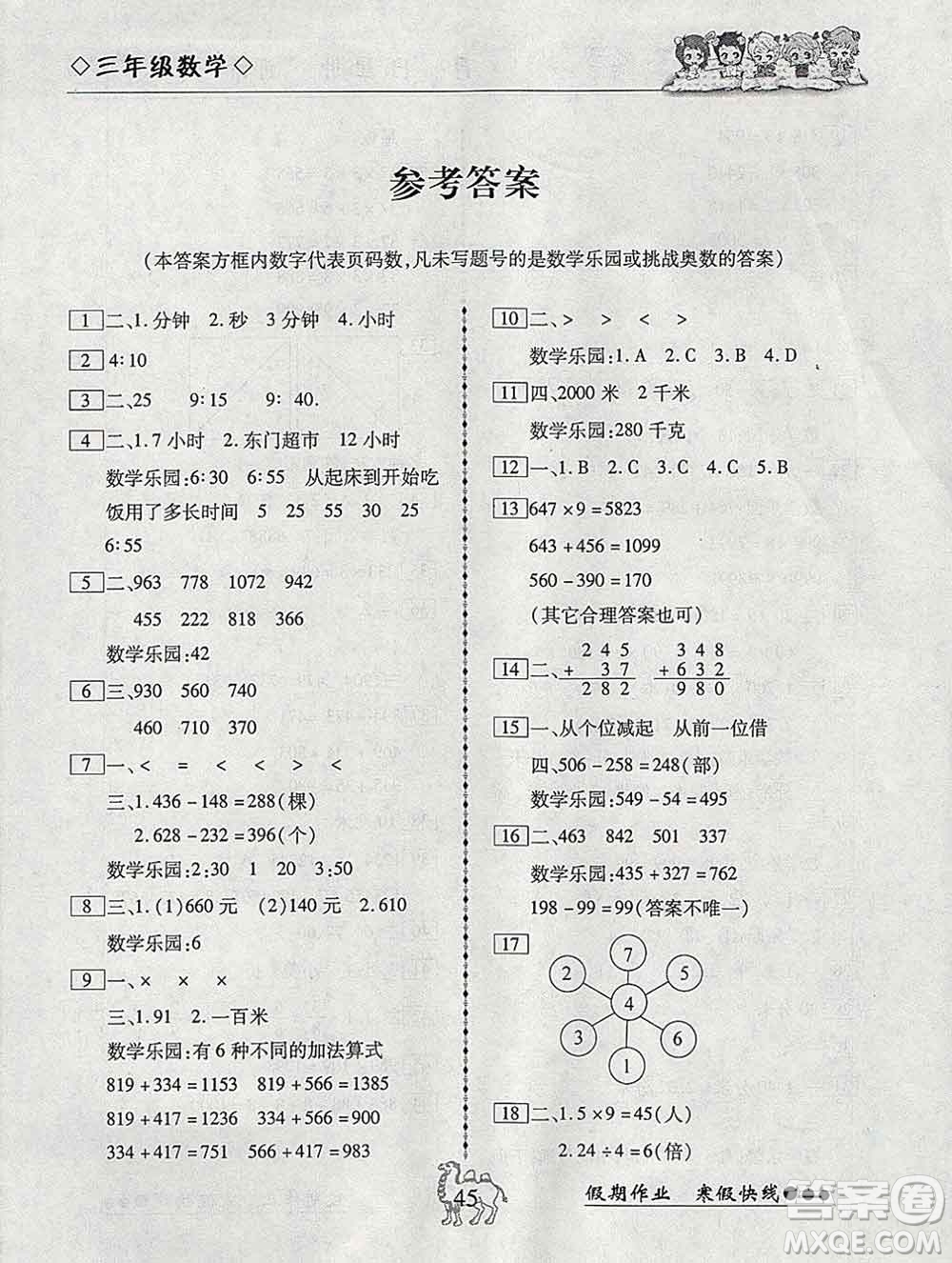 云南大學(xué)出版社2020年倍優(yōu)假期作業(yè)寒假作業(yè)三年級(jí)數(shù)學(xué)人教版答案