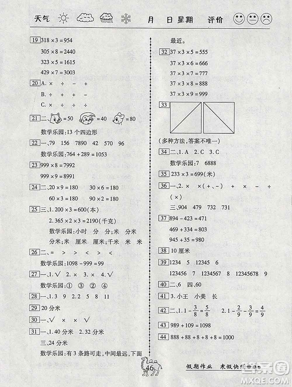 云南大學(xué)出版社2020年倍優(yōu)假期作業(yè)寒假作業(yè)三年級(jí)數(shù)學(xué)人教版答案