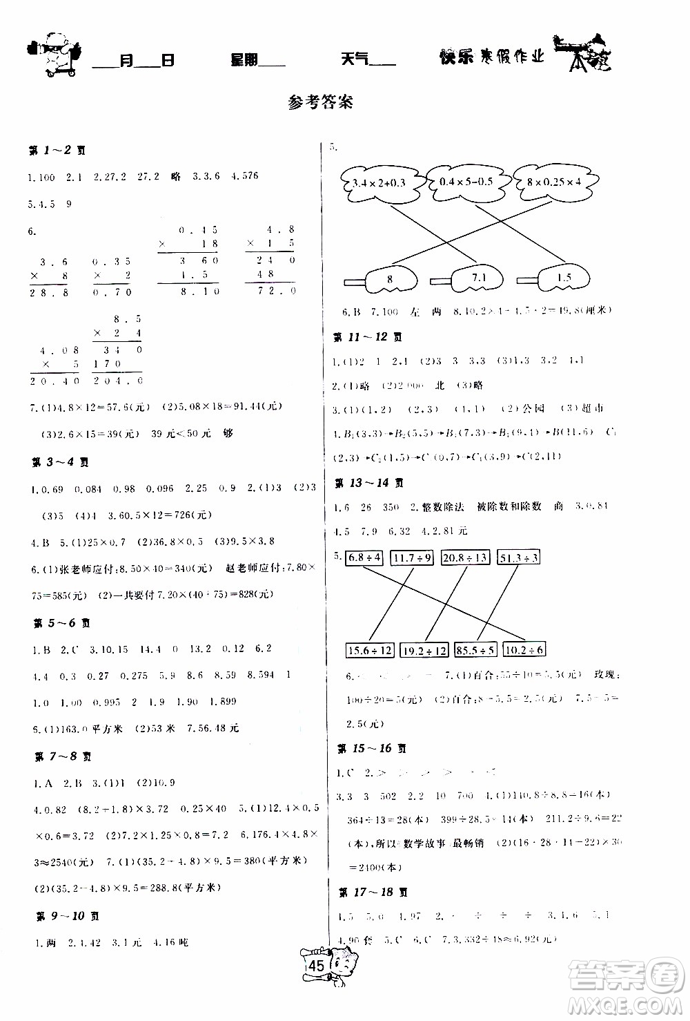 金東方文化2020年寒假在線數(shù)學五年級RJ人教版答案