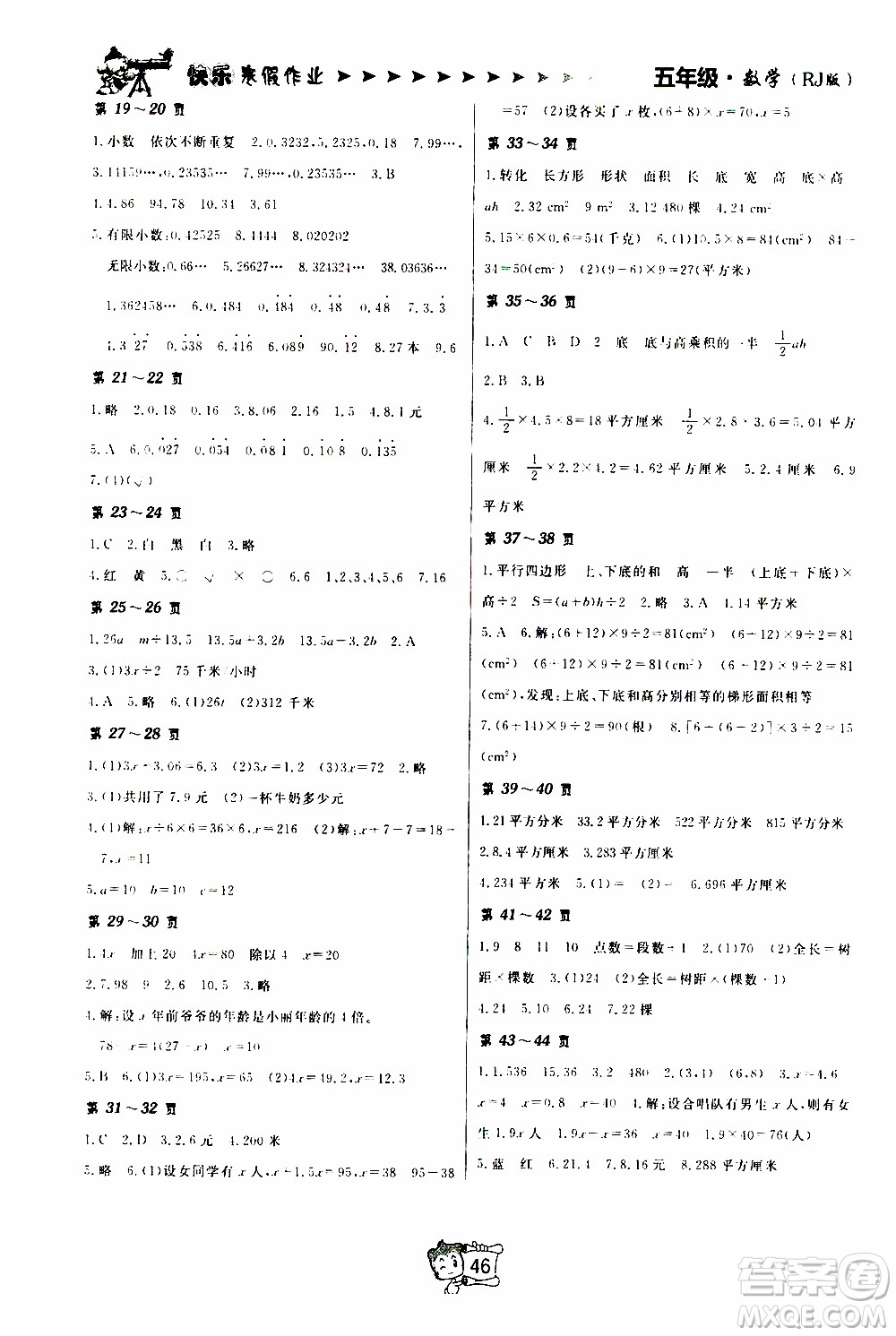 金東方文化2020年寒假在線數(shù)學五年級RJ人教版答案