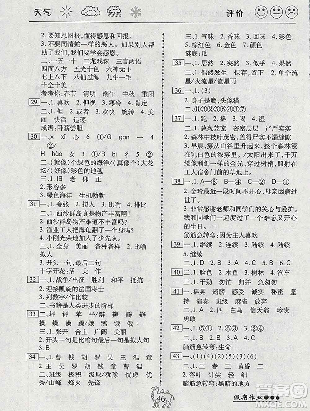 云南大學(xué)出版社2020年倍優(yōu)假期作業(yè)寒假作業(yè)三年級(jí)語(yǔ)文人教版答案