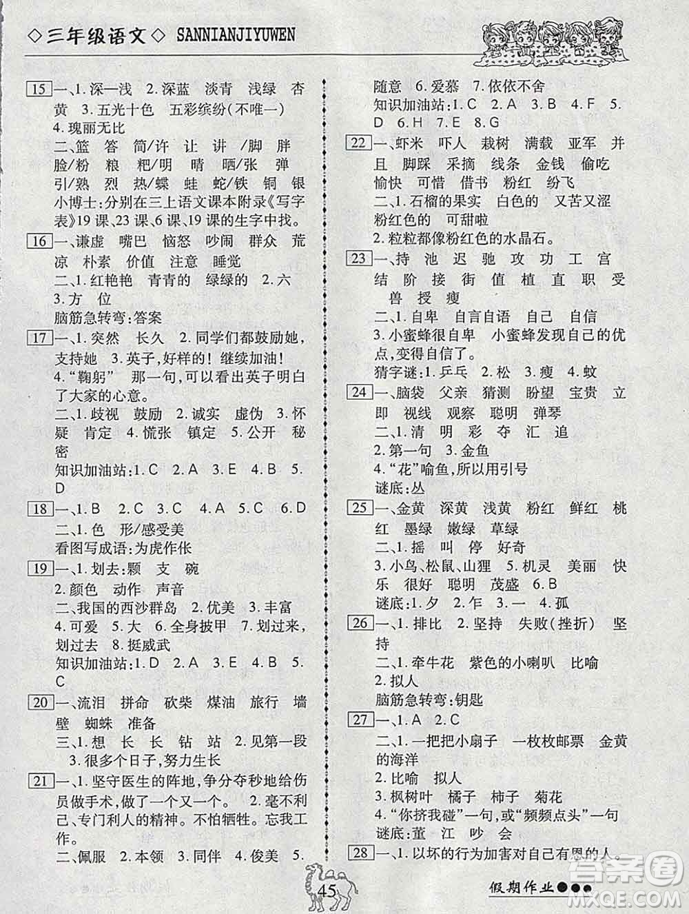 云南大學(xué)出版社2020年倍優(yōu)假期作業(yè)寒假作業(yè)三年級(jí)語(yǔ)文人教版答案