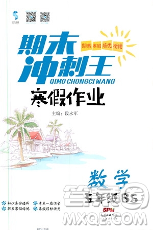 期末寒假培優(yōu)銜接2020年期末沖刺王寒假作業(yè)數(shù)學(xué)五年級BS北師版參考答案