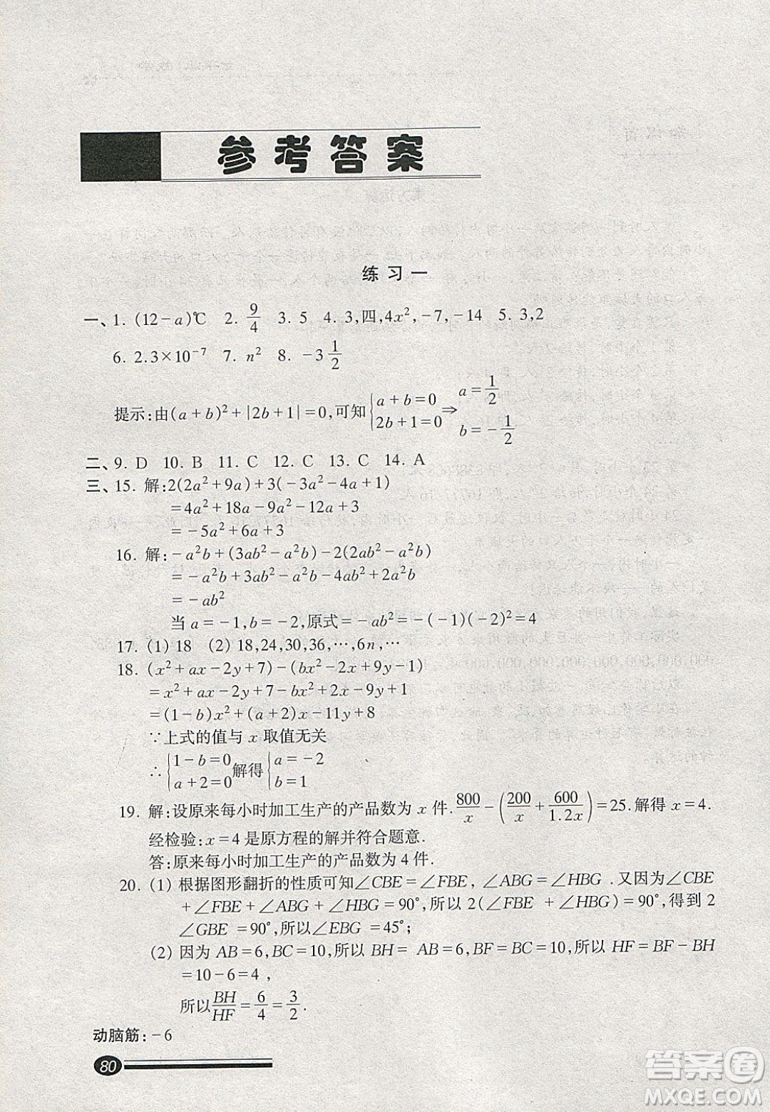 中西書局2020快樂寒假寒假能力自測七年級數(shù)學答案