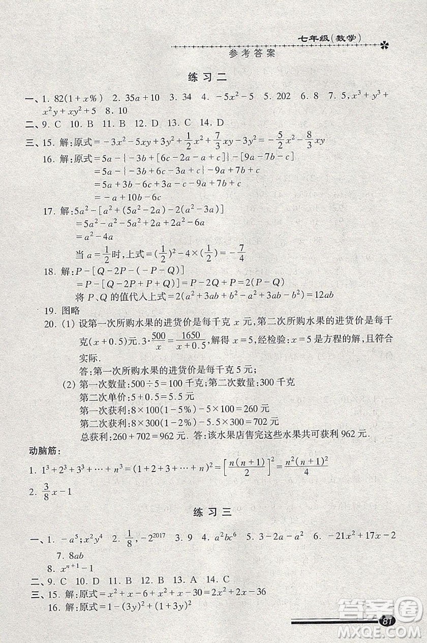 中西書局2020快樂寒假寒假能力自測七年級數(shù)學答案