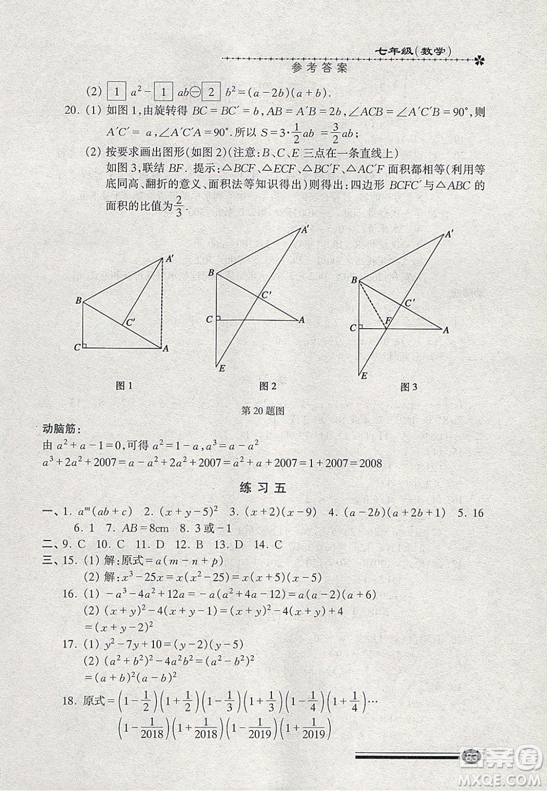 中西書局2020快樂寒假寒假能力自測七年級數(shù)學答案