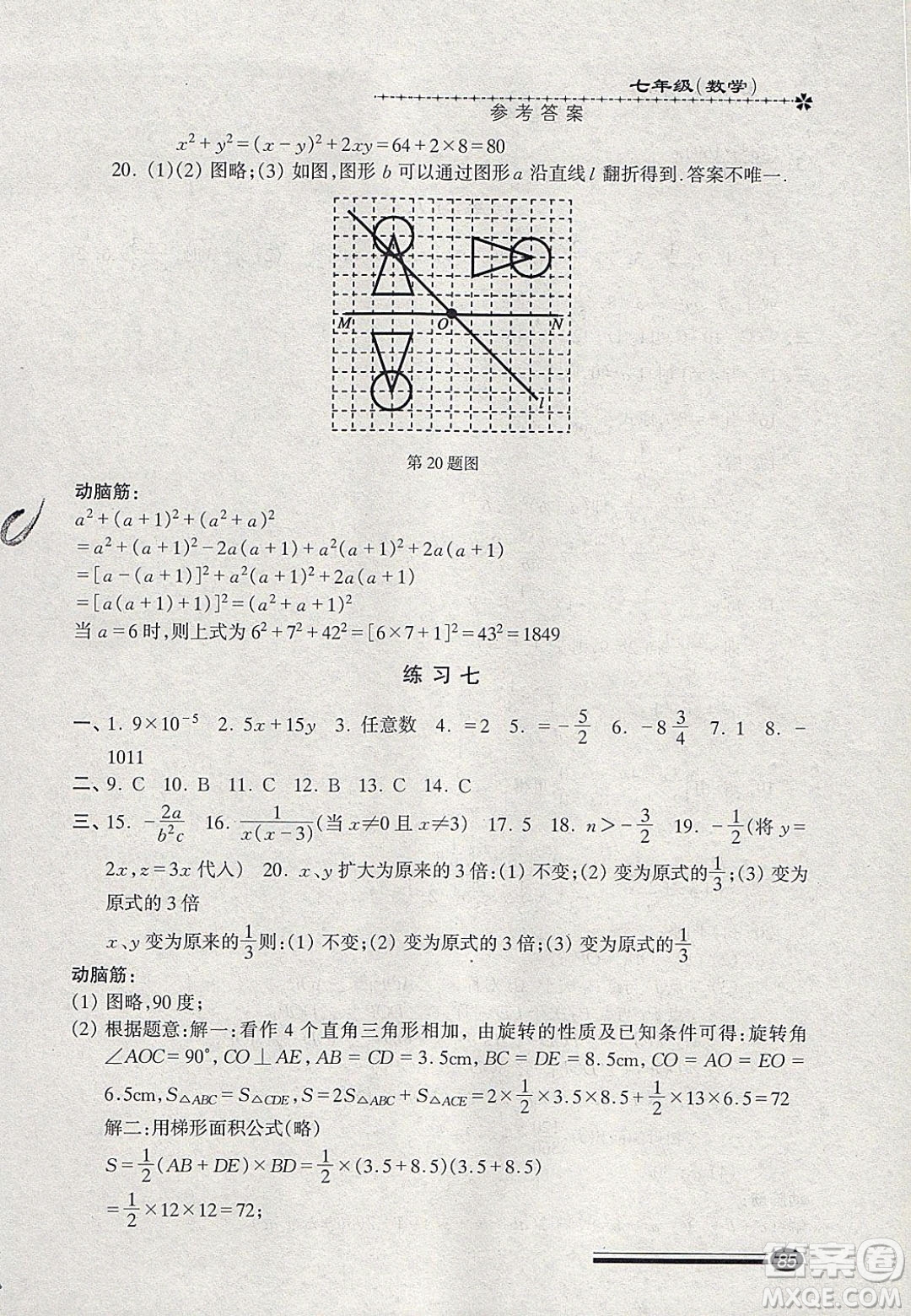 中西書局2020快樂寒假寒假能力自測七年級數(shù)學答案