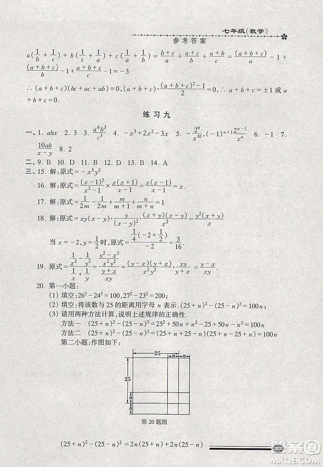 中西書局2020快樂寒假寒假能力自測七年級數(shù)學答案