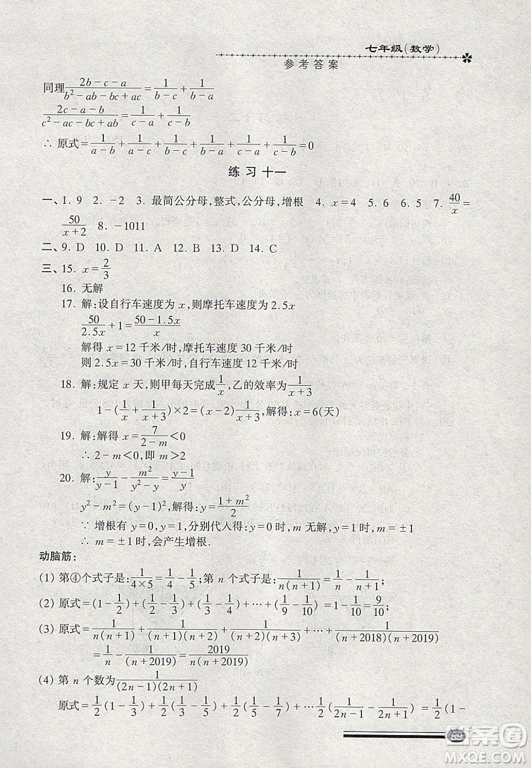 中西書局2020快樂寒假寒假能力自測七年級數(shù)學答案