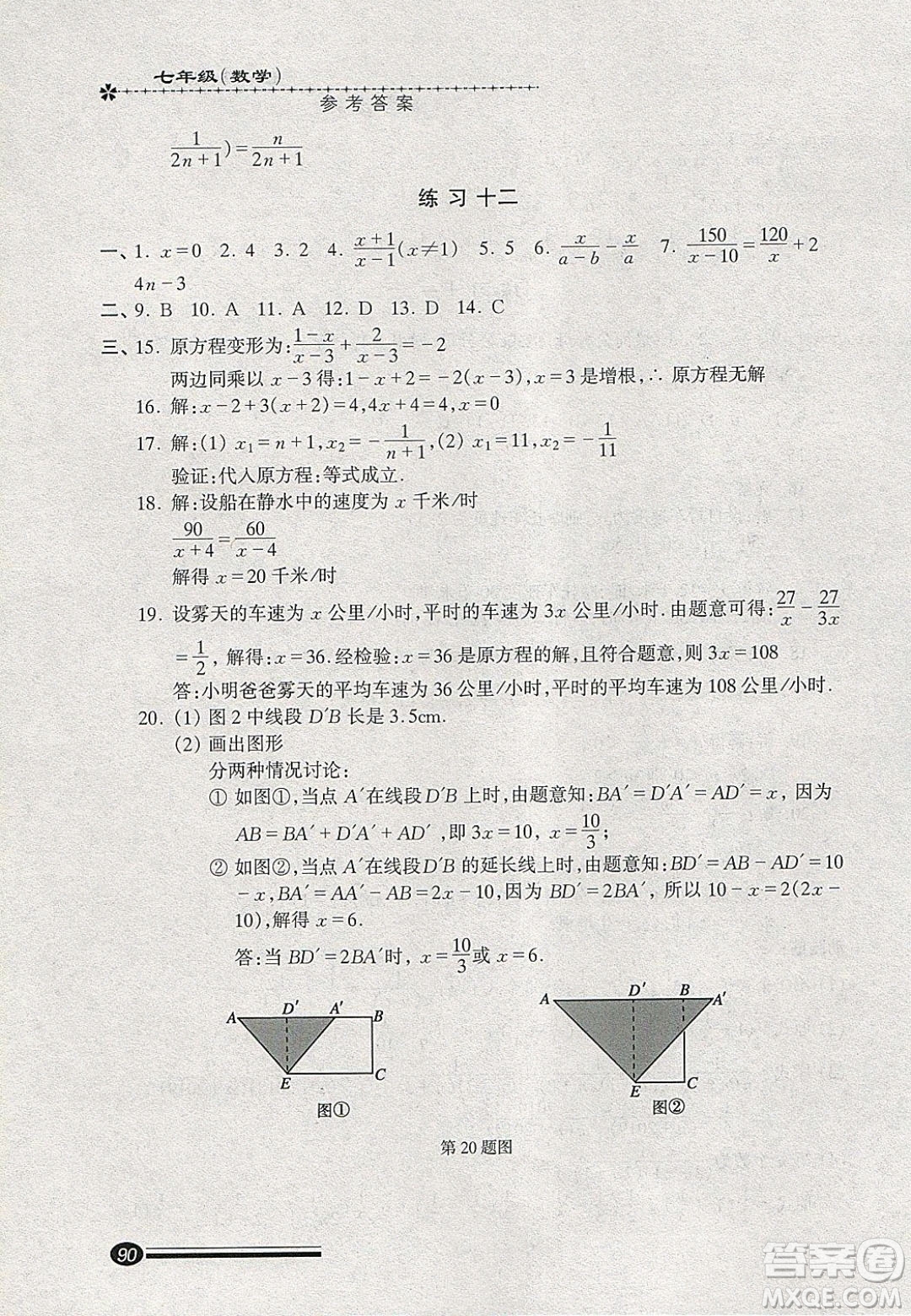 中西書局2020快樂寒假寒假能力自測七年級數(shù)學答案