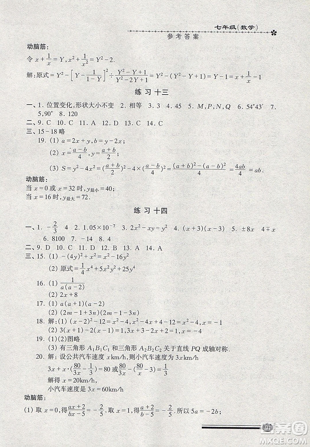 中西書局2020快樂寒假寒假能力自測七年級數(shù)學答案