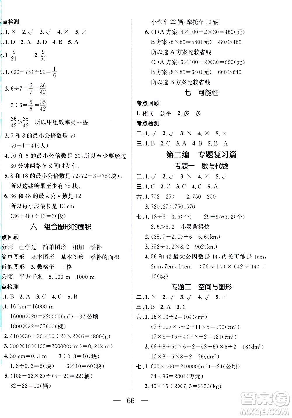 期末寒假培優(yōu)銜接2020年期末沖刺王寒假作業(yè)數(shù)學(xué)五年級BS北師版參考答案