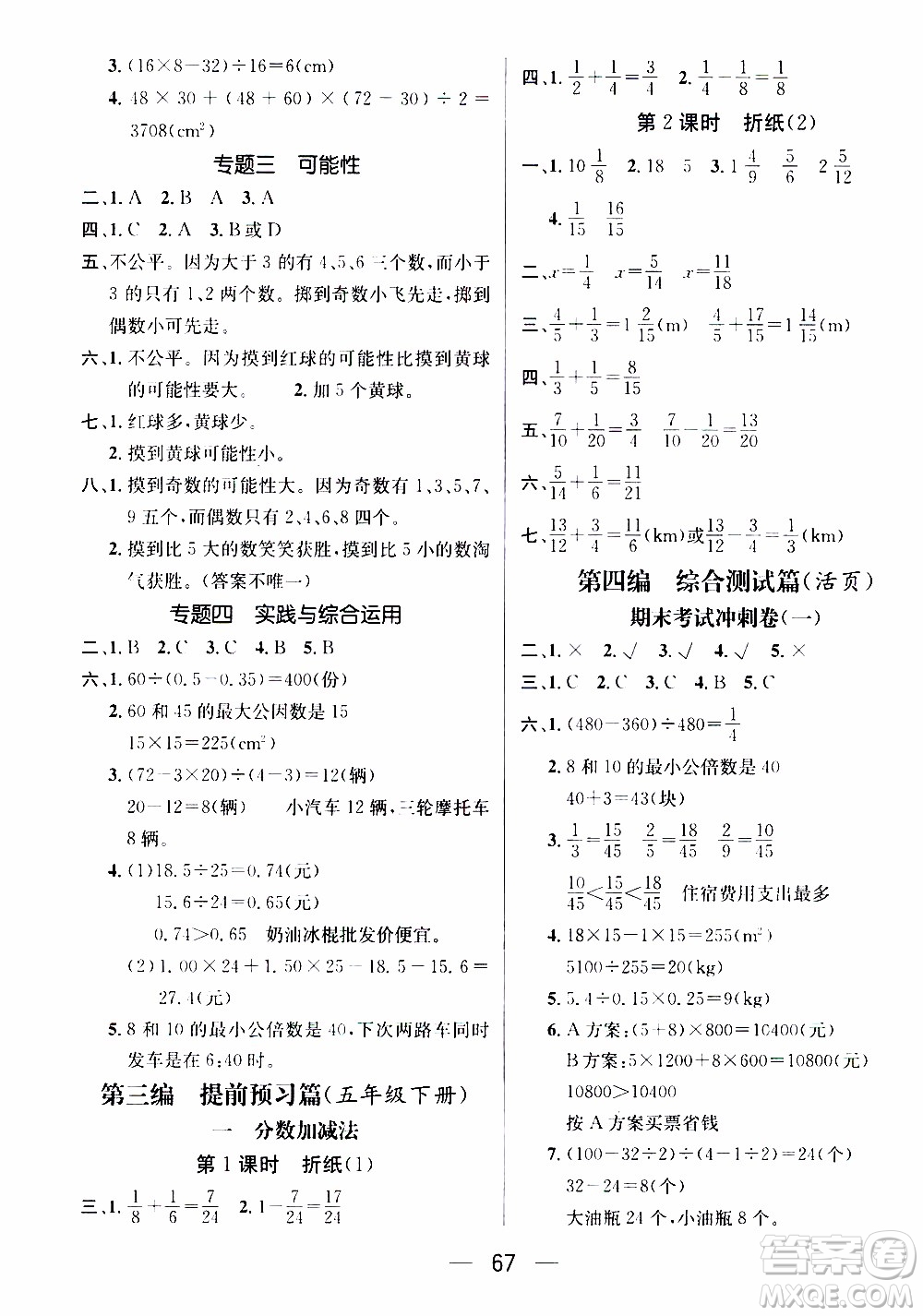 期末寒假培優(yōu)銜接2020年期末沖刺王寒假作業(yè)數(shù)學(xué)五年級BS北師版參考答案