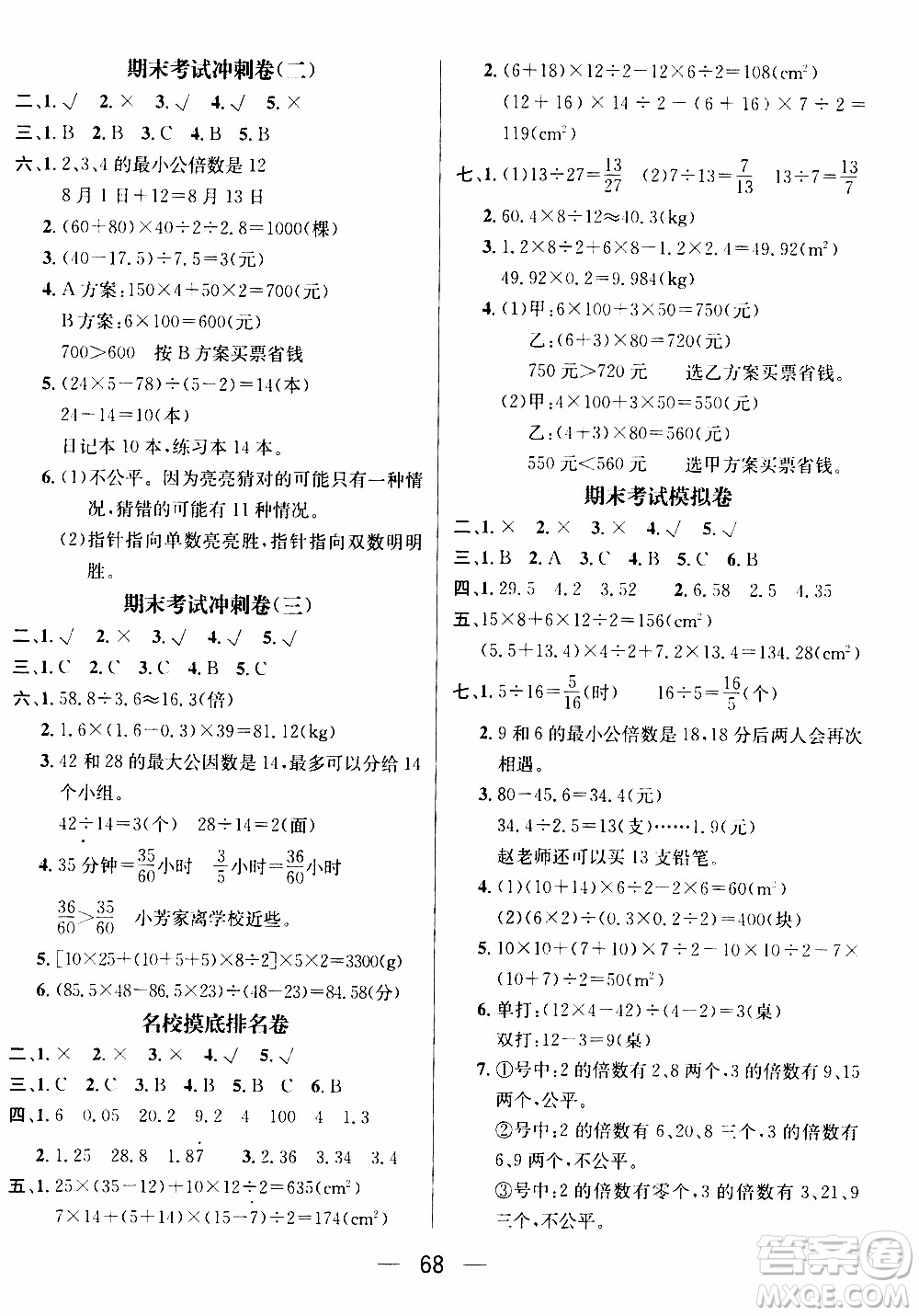 期末寒假培優(yōu)銜接2020年期末沖刺王寒假作業(yè)數(shù)學(xué)五年級BS北師版參考答案