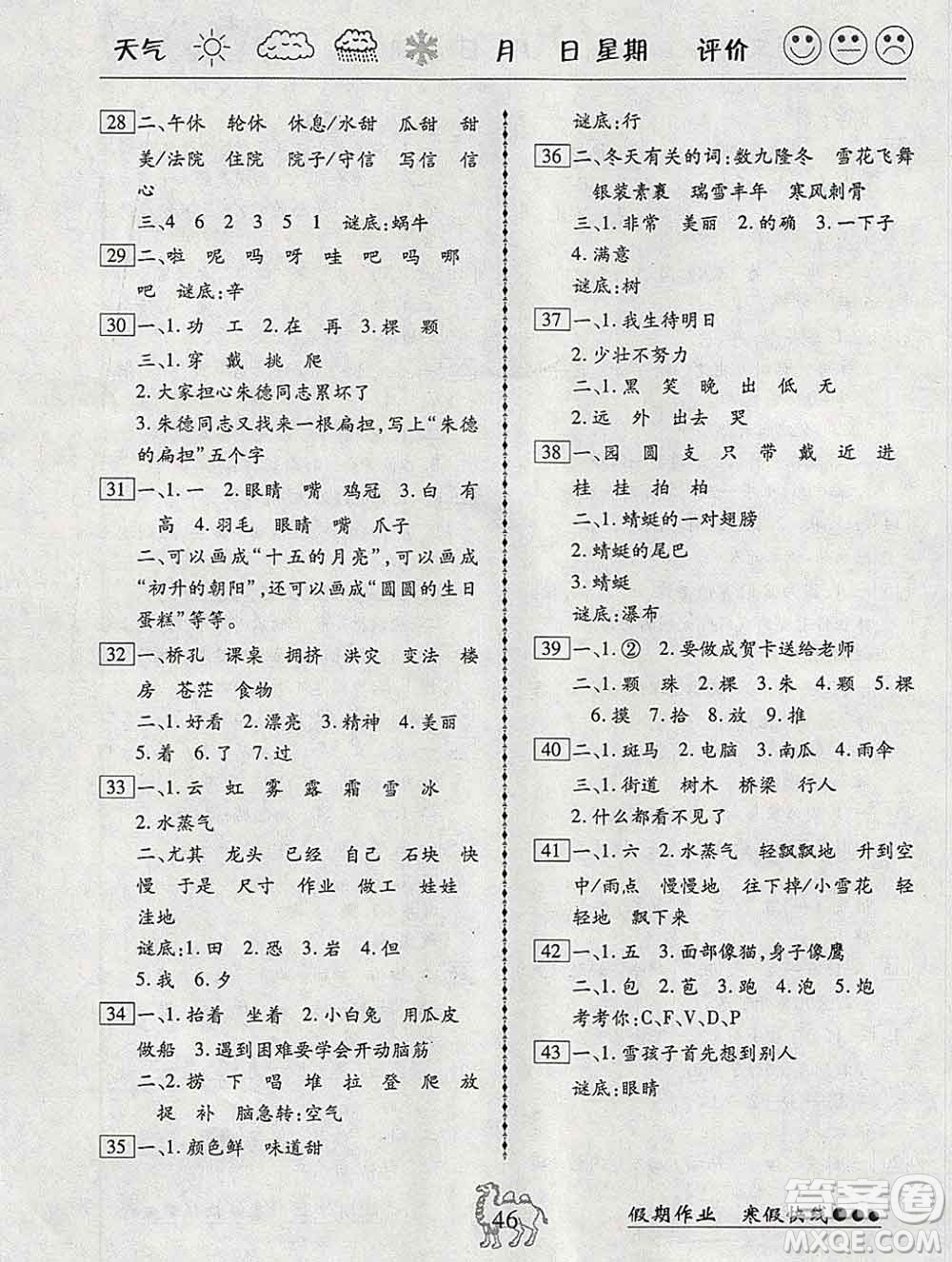 云南大學(xué)出版社2020年倍優(yōu)假期作業(yè)寒假作業(yè)二年級(jí)語文人教版答案