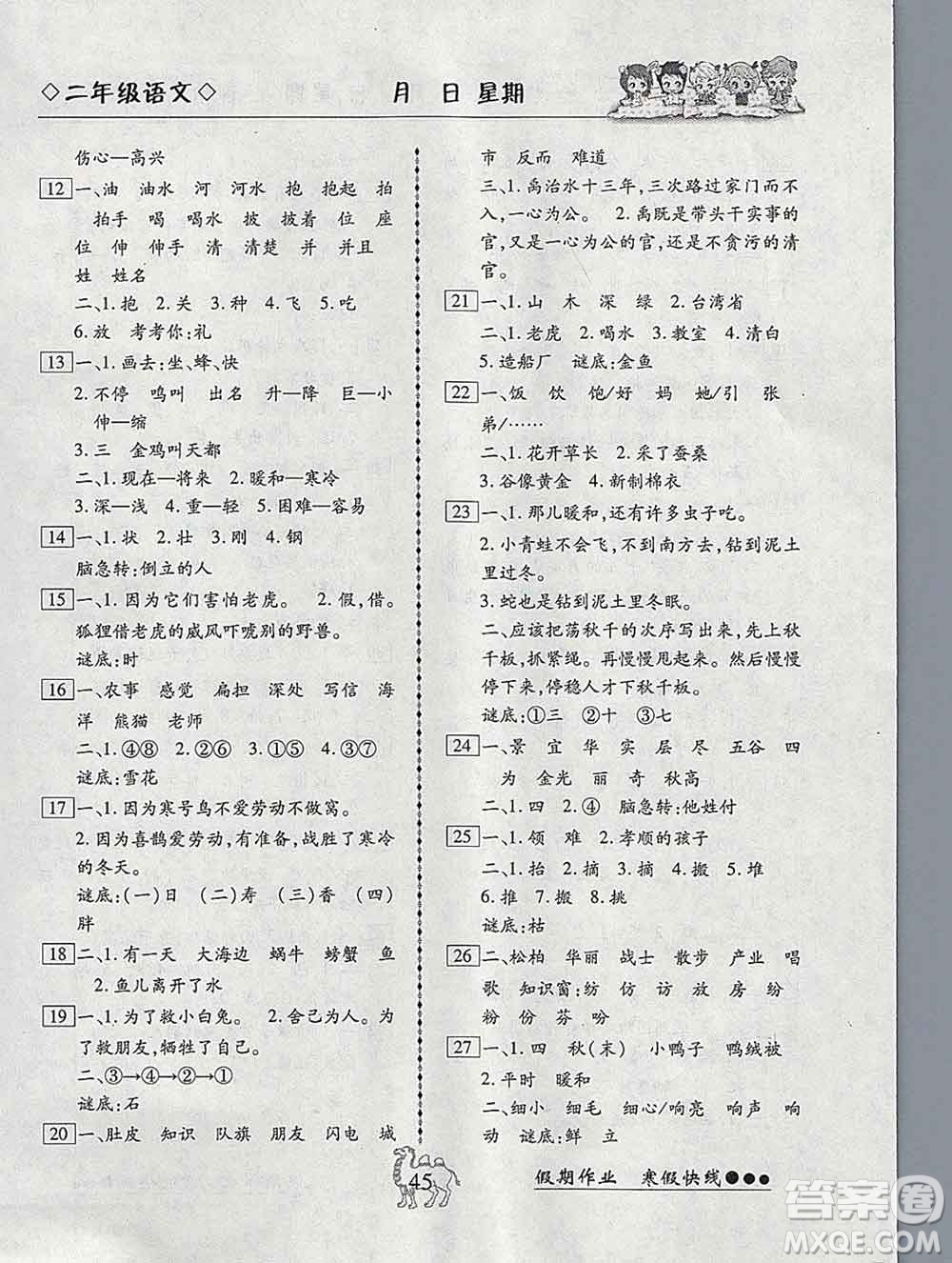 云南大學(xué)出版社2020年倍優(yōu)假期作業(yè)寒假作業(yè)二年級(jí)語文人教版答案