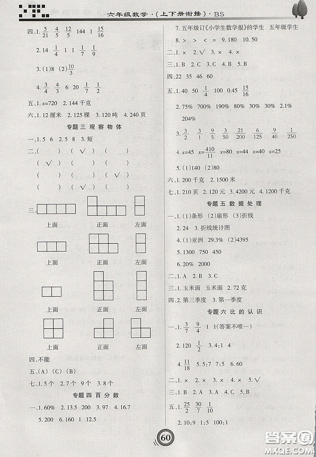 2020年微學(xué)習(xí)非常假期寒假六年級數(shù)學(xué)北師大版答案