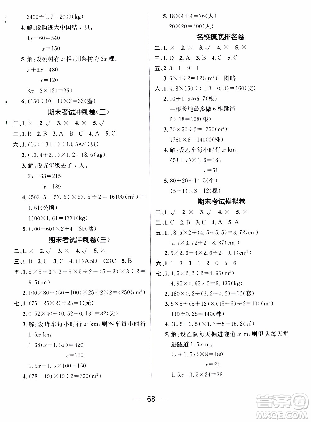 期末寒假培優(yōu)銜接2020年期末沖刺王寒假作業(yè)數(shù)學(xué)五年級RJ人教版參考答案