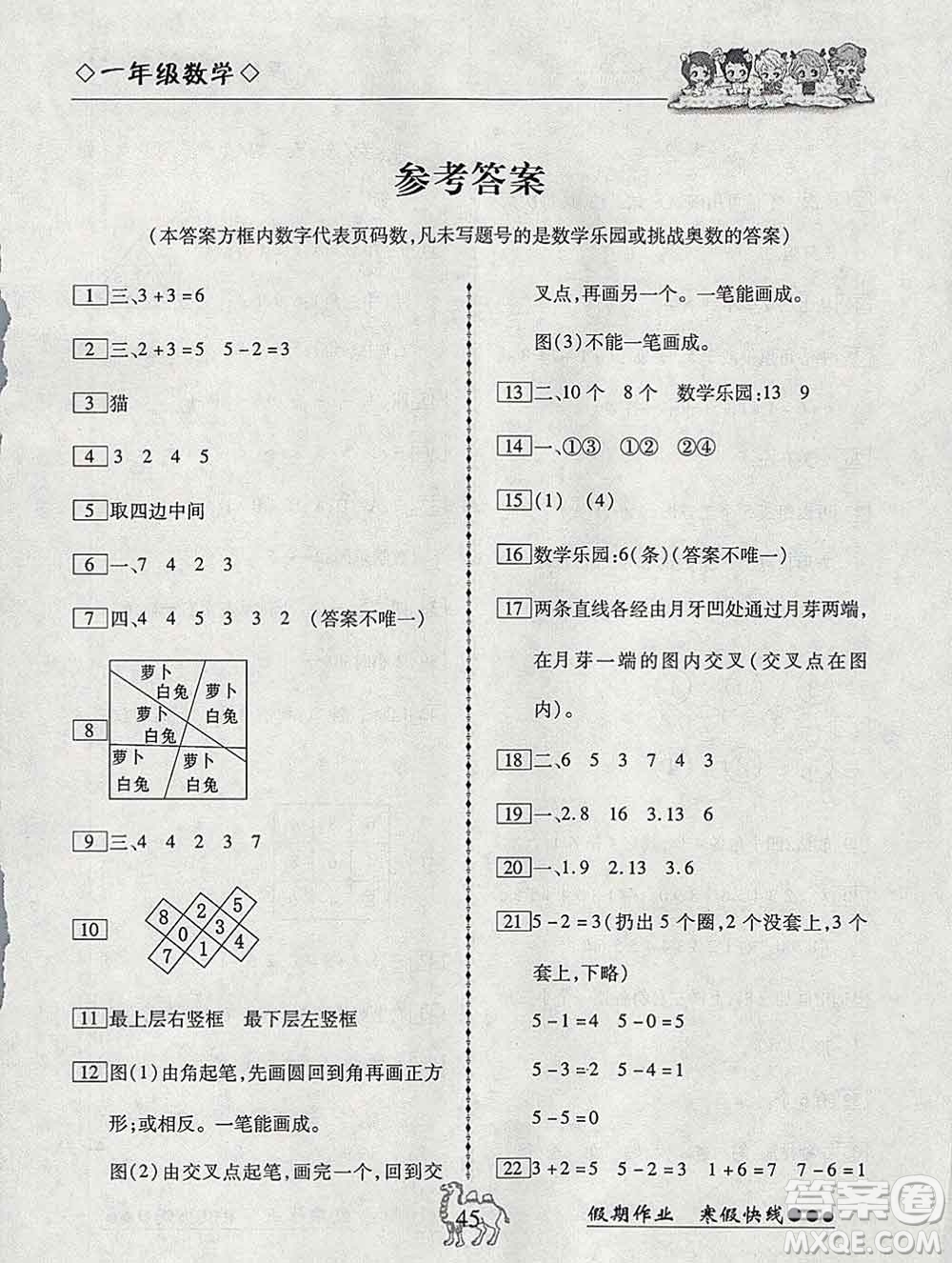 云南大學(xué)出版社2020年倍優(yōu)假期作業(yè)寒假作業(yè)一年級(jí)數(shù)學(xué)人教版答案