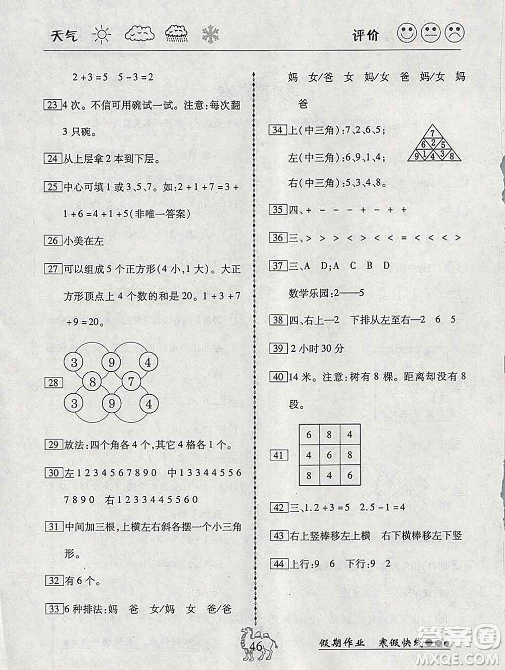 云南大學(xué)出版社2020年倍優(yōu)假期作業(yè)寒假作業(yè)一年級(jí)數(shù)學(xué)人教版答案