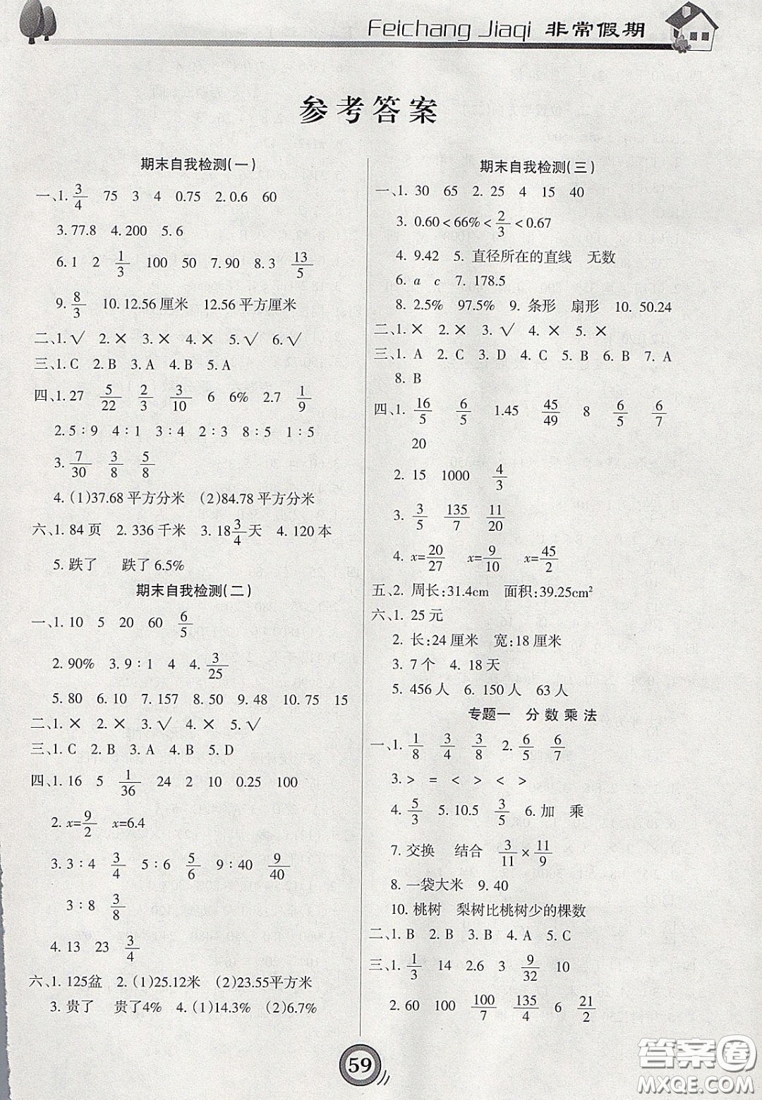 2020年微學(xué)習(xí)非常假期寒假六年級(jí)數(shù)學(xué)人教版答案