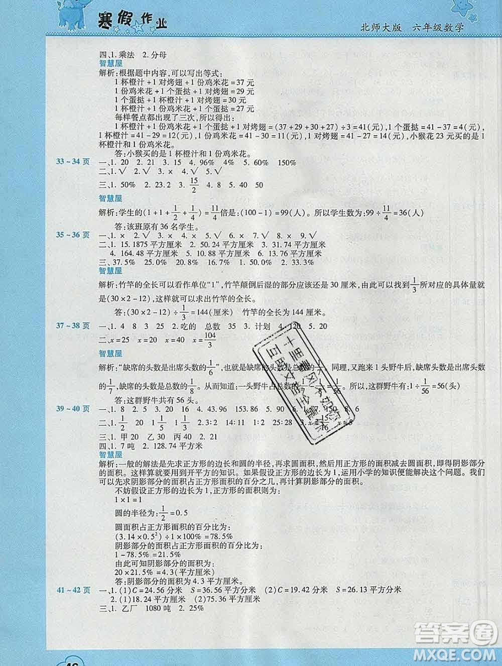 2020年豫新銳圖書假期園地寒假作業(yè)六年級(jí)數(shù)學(xué)北師版答案