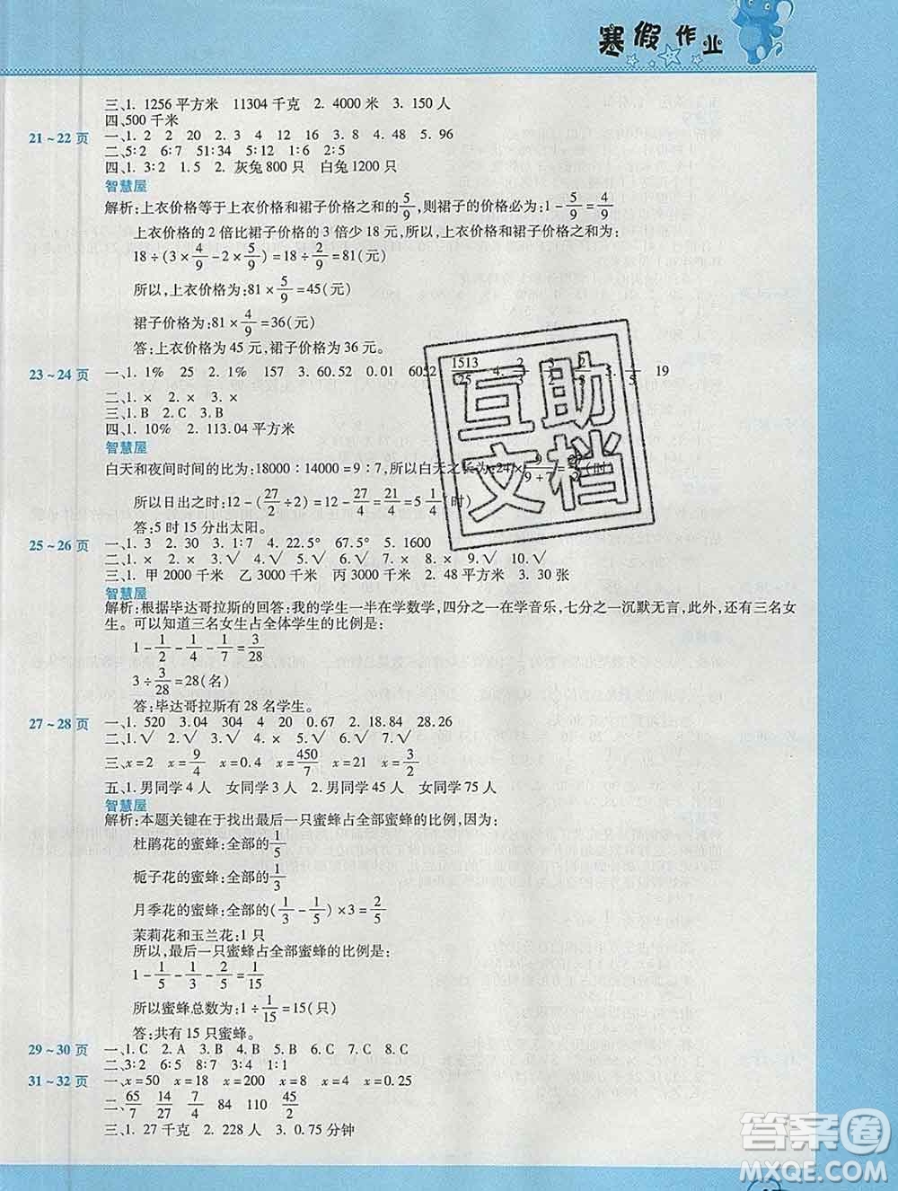 2020年豫新銳圖書假期園地寒假作業(yè)六年級(jí)數(shù)學(xué)北師版答案