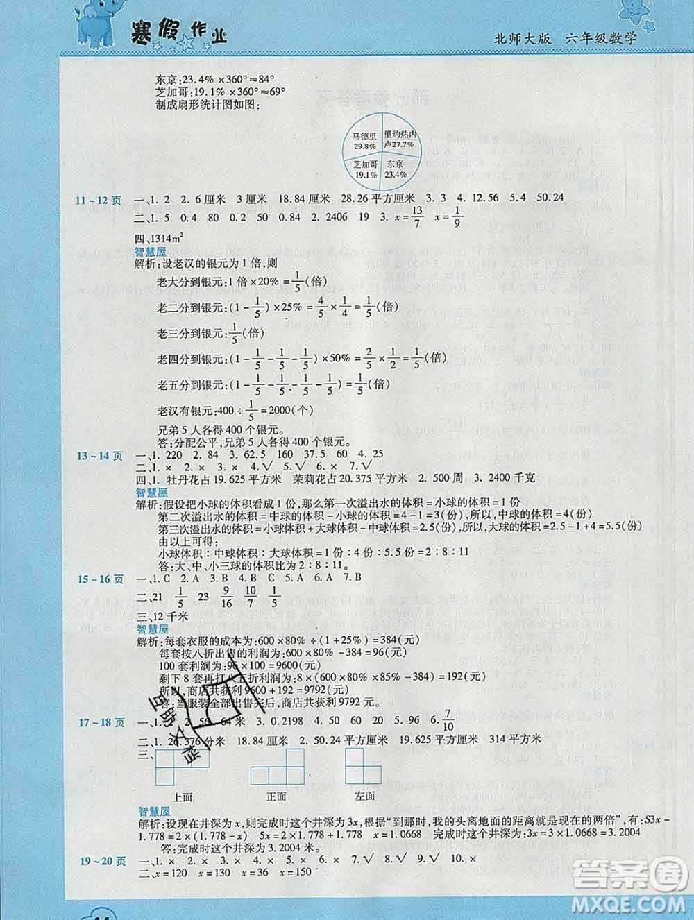 2020年豫新銳圖書假期園地寒假作業(yè)六年級(jí)數(shù)學(xué)北師版答案