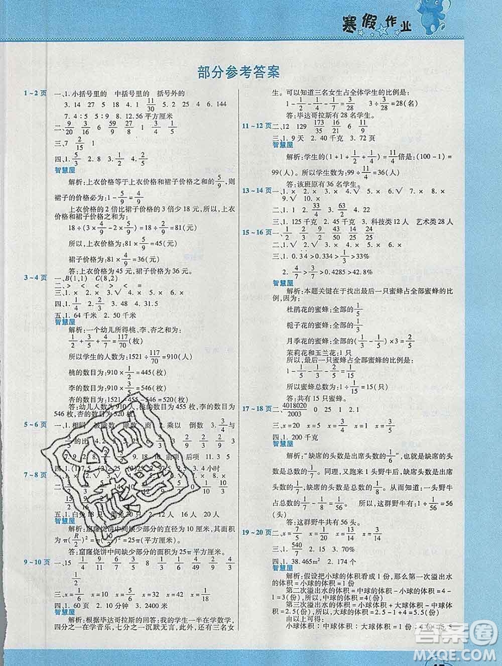 2020年豫新銳圖書假期園地寒假作業(yè)六年級數(shù)學(xué)人教版答案