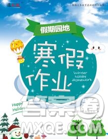 2020年豫新銳圖書(shū)假期園地寒假作業(yè)六年級(jí)數(shù)學(xué)蘇教版答案