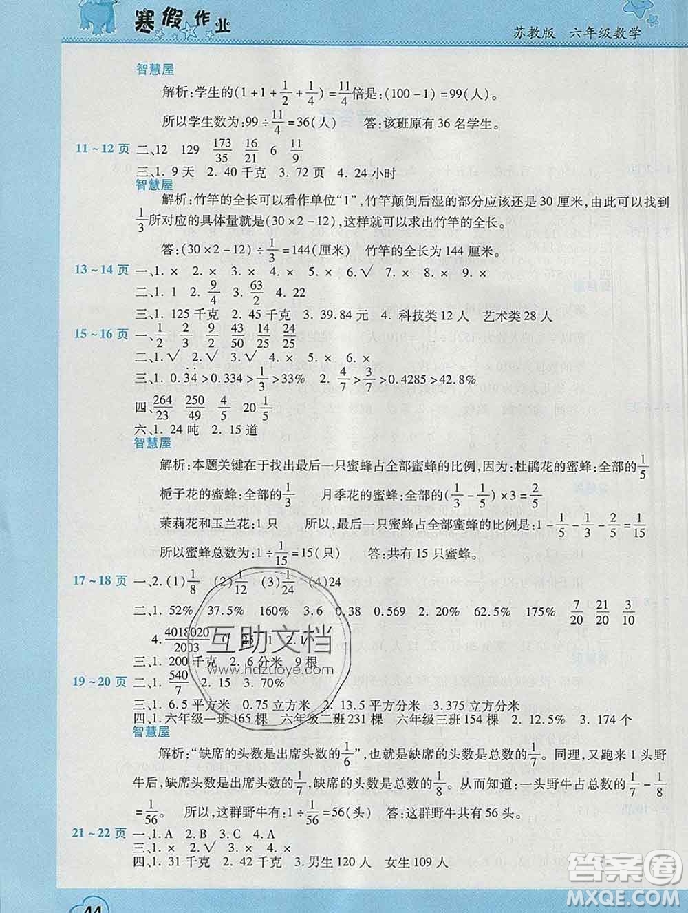 2020年豫新銳圖書(shū)假期園地寒假作業(yè)六年級(jí)數(shù)學(xué)蘇教版答案