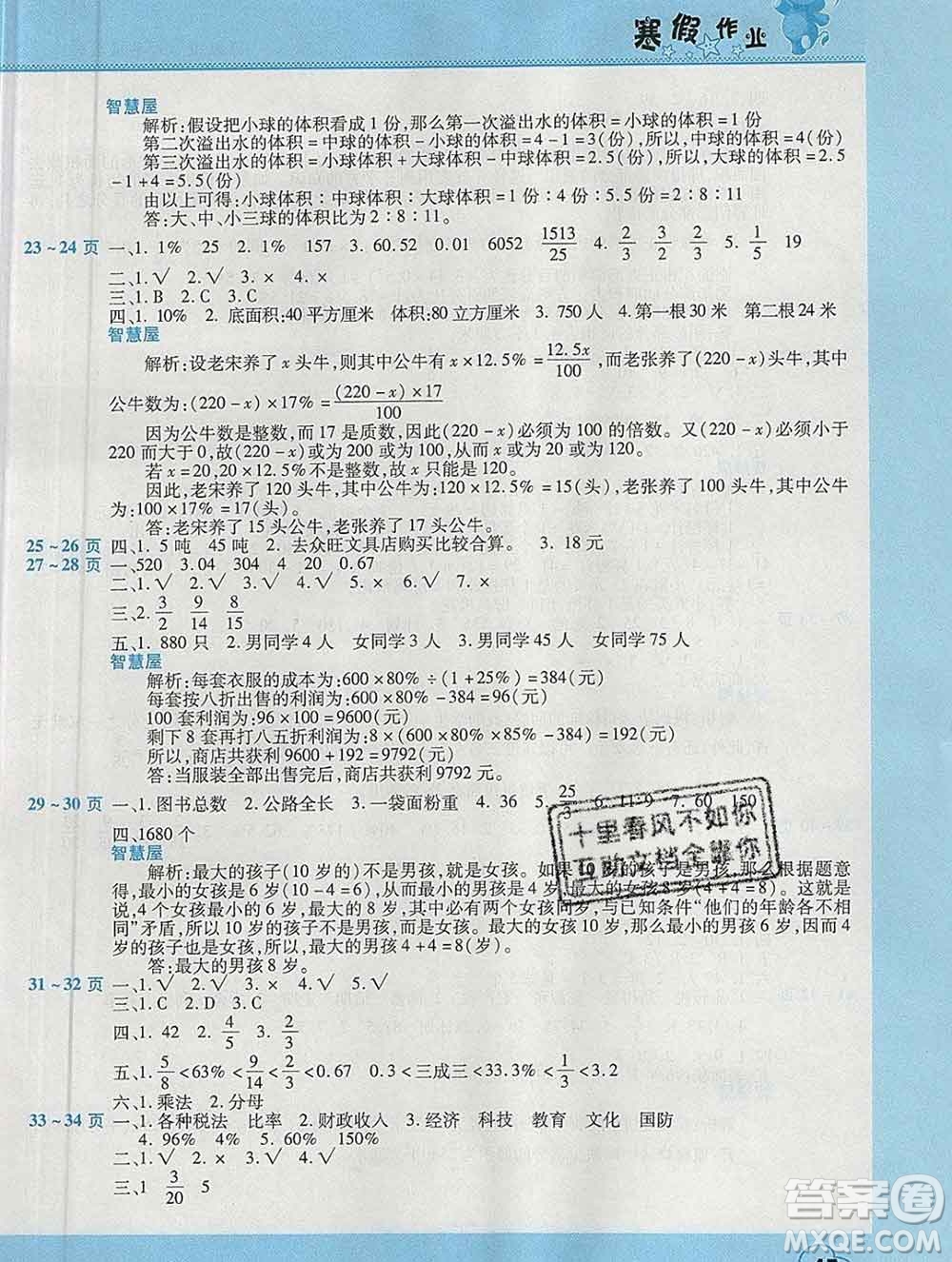 2020年豫新銳圖書(shū)假期園地寒假作業(yè)六年級(jí)數(shù)學(xué)蘇教版答案