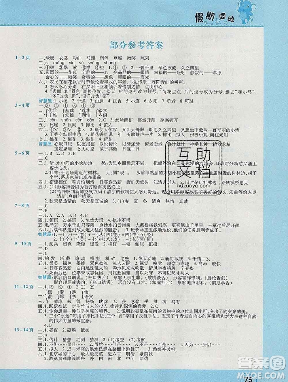 2020年豫新銳圖書假期園地寒假作業(yè)六年級合訂本答案