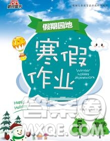 2020年豫新銳圖書假期園地寒假作業(yè)五年級數(shù)學北師版答案