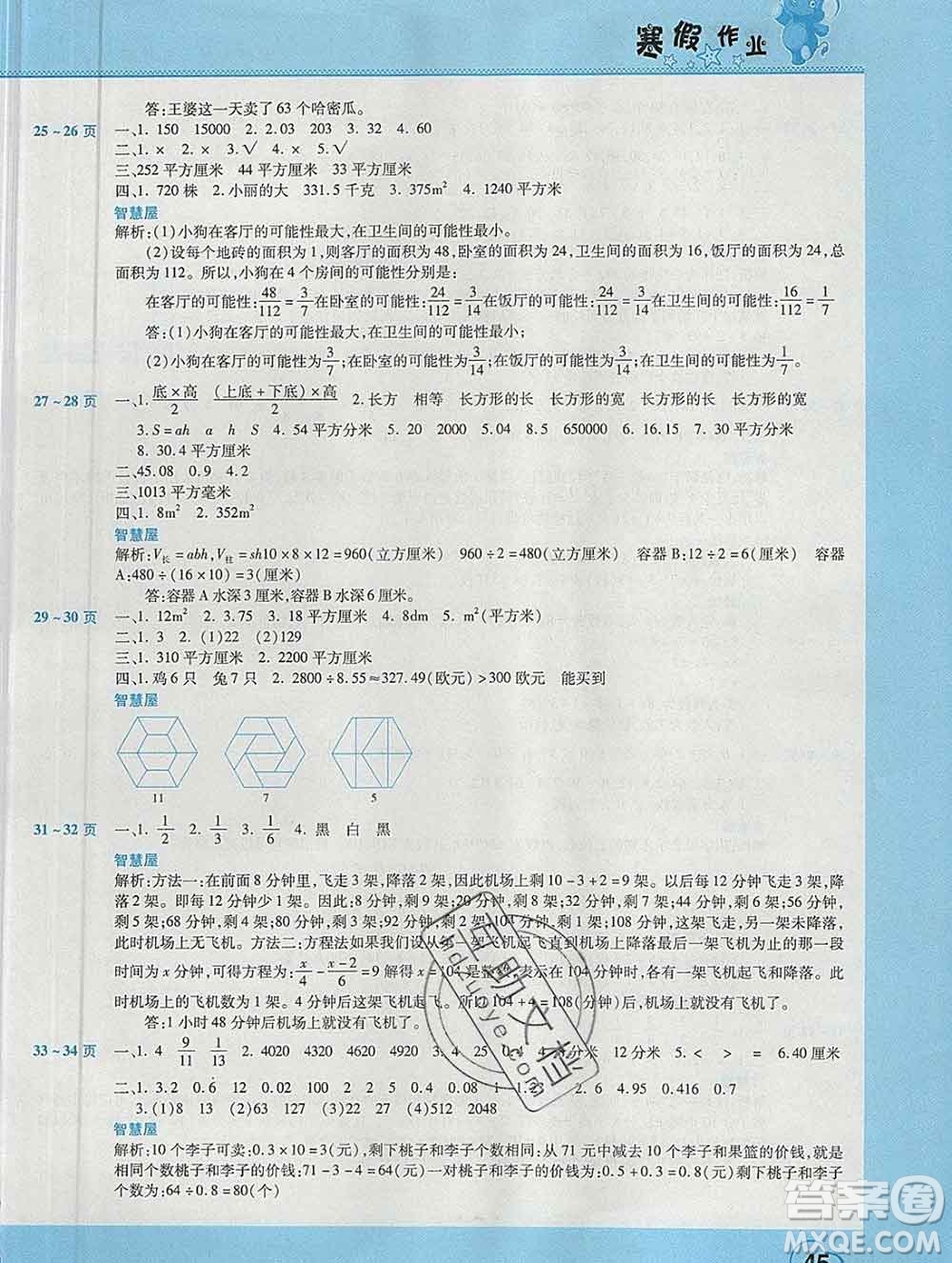 2020年豫新銳圖書假期園地寒假作業(yè)五年級數(shù)學北師版答案