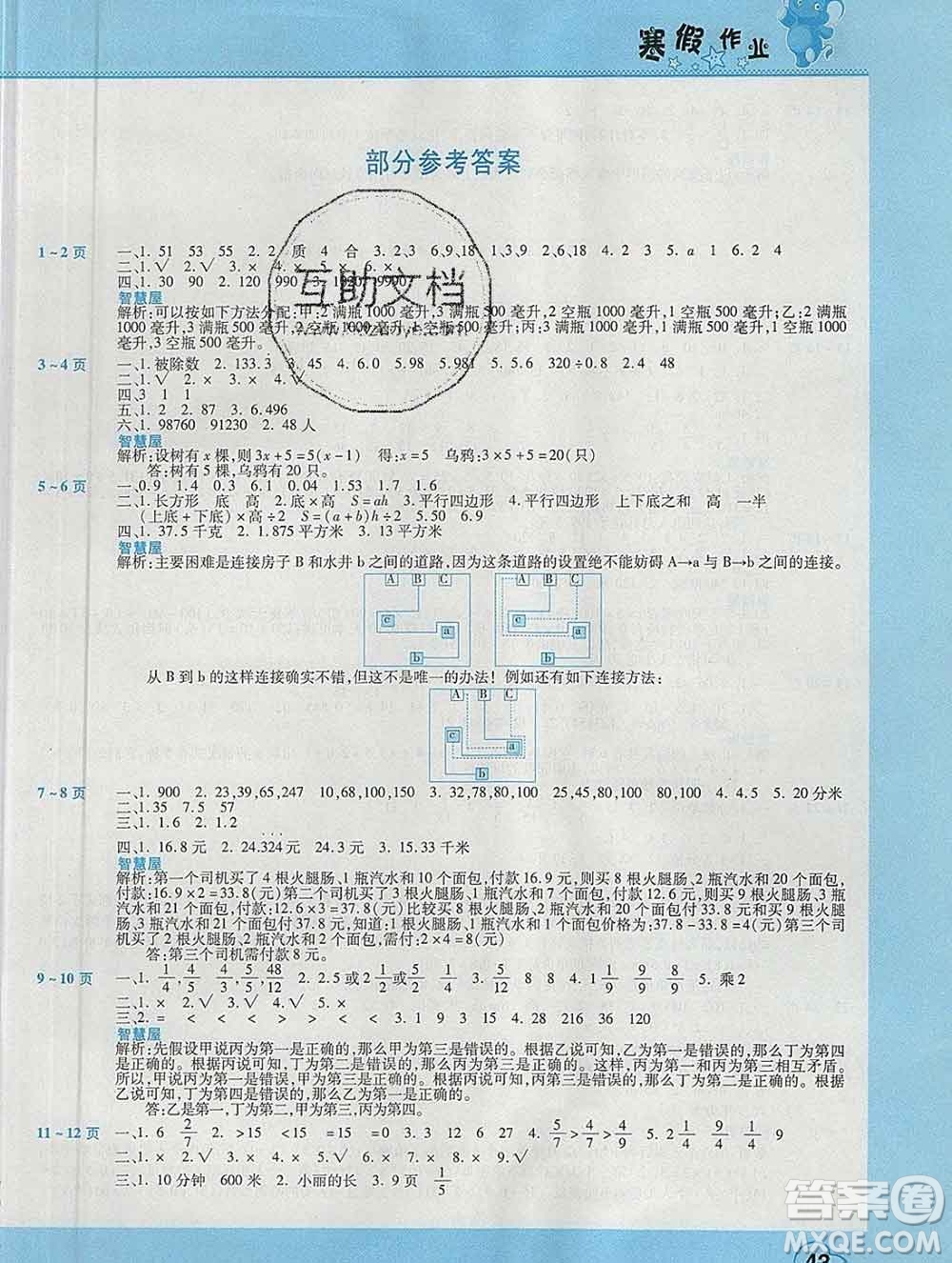 2020年豫新銳圖書假期園地寒假作業(yè)五年級數(shù)學北師版答案