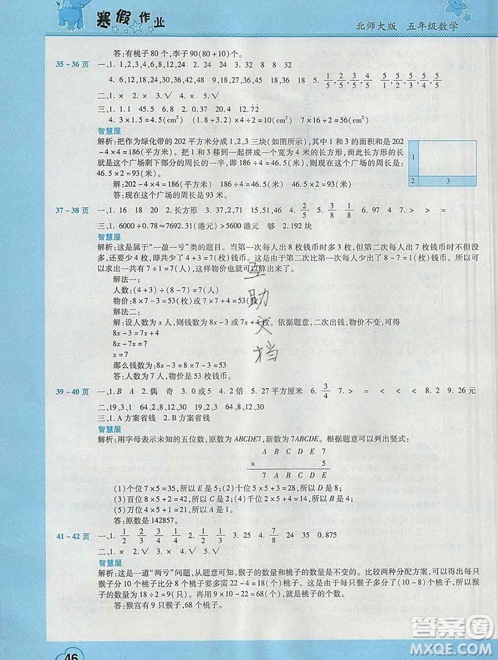 2020年豫新銳圖書假期園地寒假作業(yè)五年級數(shù)學北師版答案