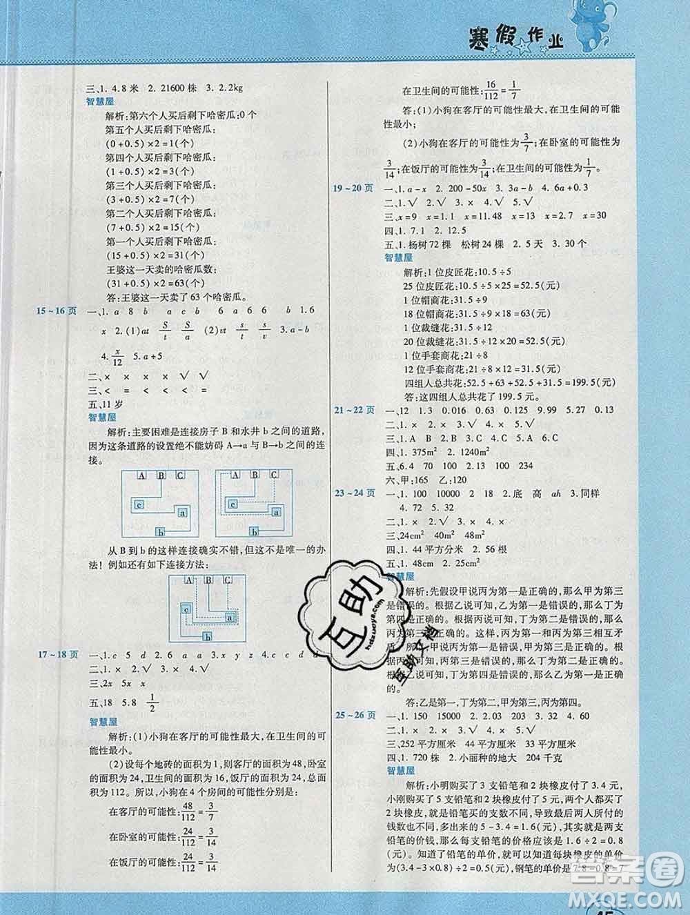 2020年豫新銳圖書假期園地寒假作業(yè)五年級數(shù)學(xué)人教版答案